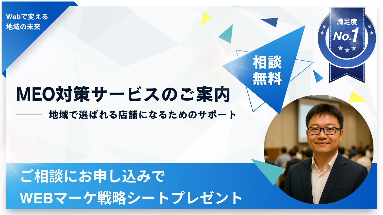 MEO対策サービスのご案内