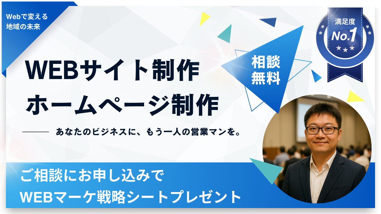 WEBサイト制作、ホームページ制作のご案内
